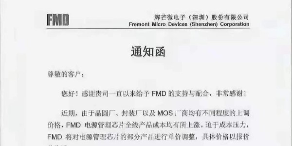 新一轮涨价潮来袭，多家半导体原厂上调价格