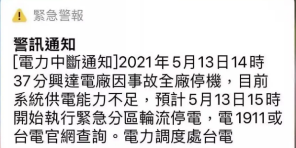 台湾发生大规模停电，但不影响存储器与晶圆正常生产
