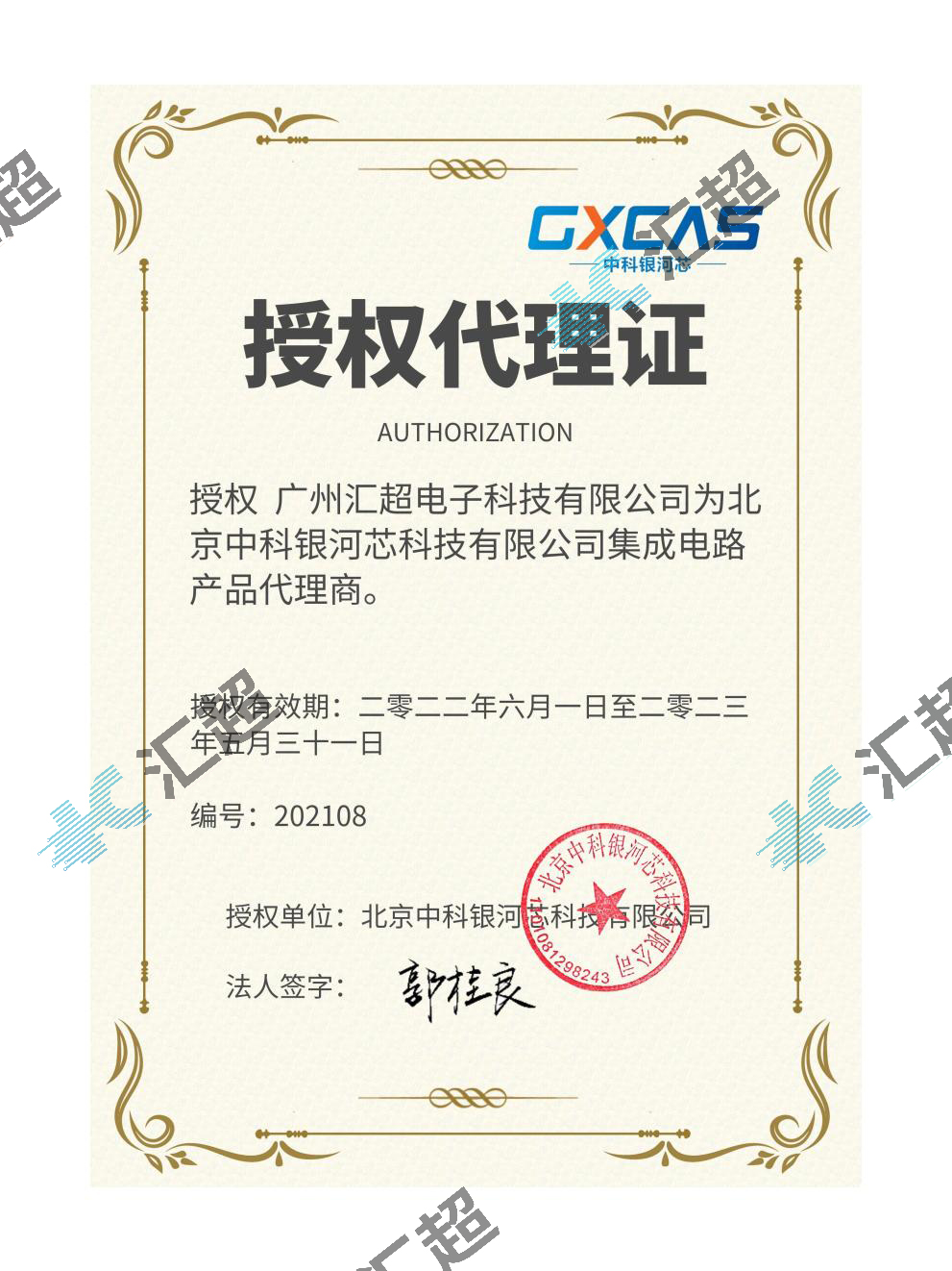 葫芦娃黄色网站电子-中科银河芯代理证书