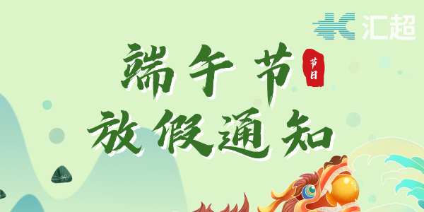 2022端午节放假通知--葫芦娃黄色网站电子